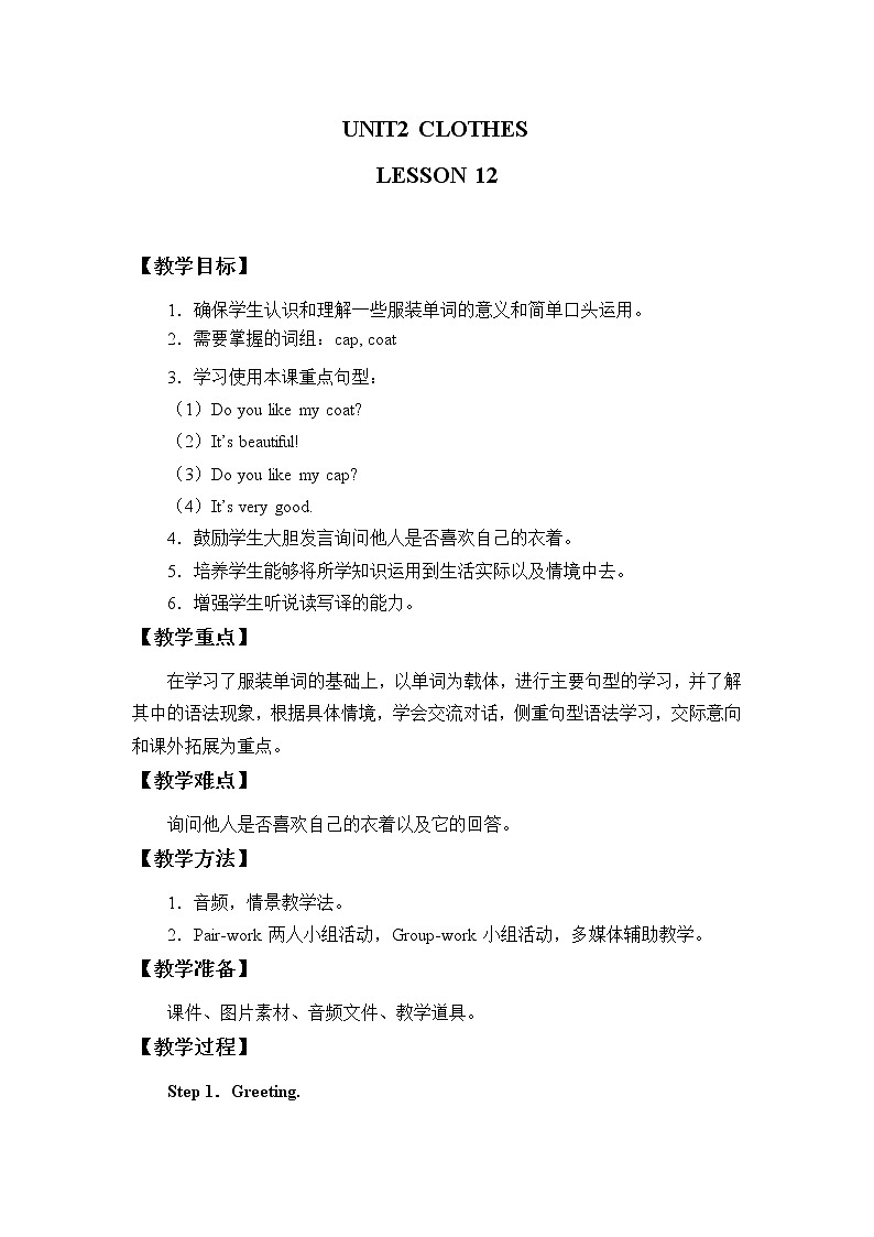 二年级上册英语教案-Unit 2 Clothes Lesson 12｜清华版01