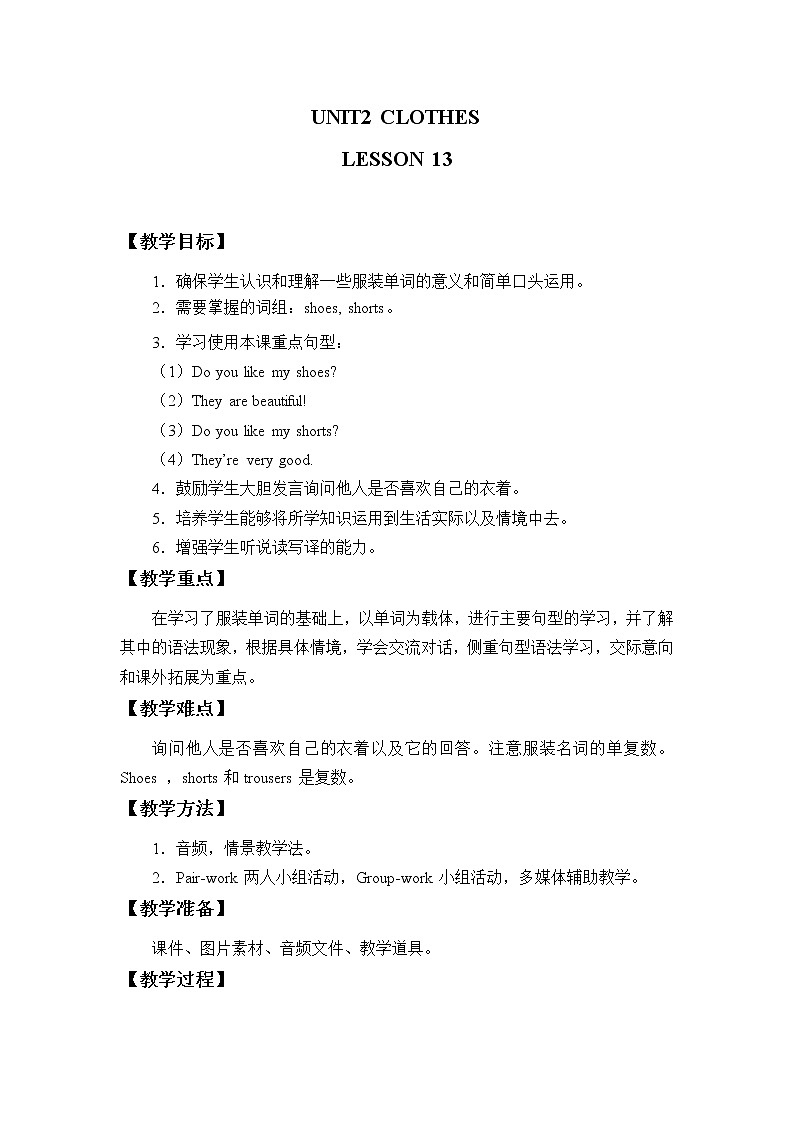 二年级上册英语教案-Unit 2 Clothes Lesson 13｜清华版01