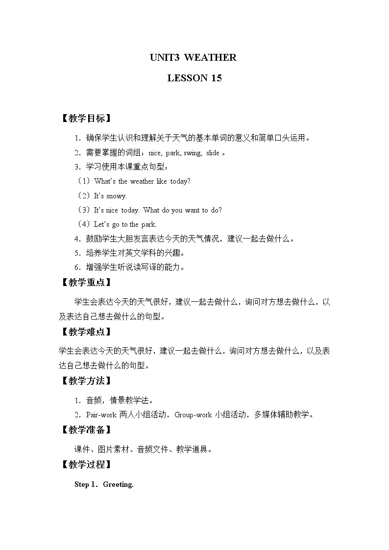 二年级上册英语教案-Unit 3 Weather Lesson 15｜清华版01