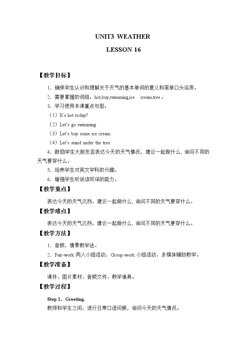 二年级上册英语教案-Unit 3 Weather Lesson 16｜清华版01