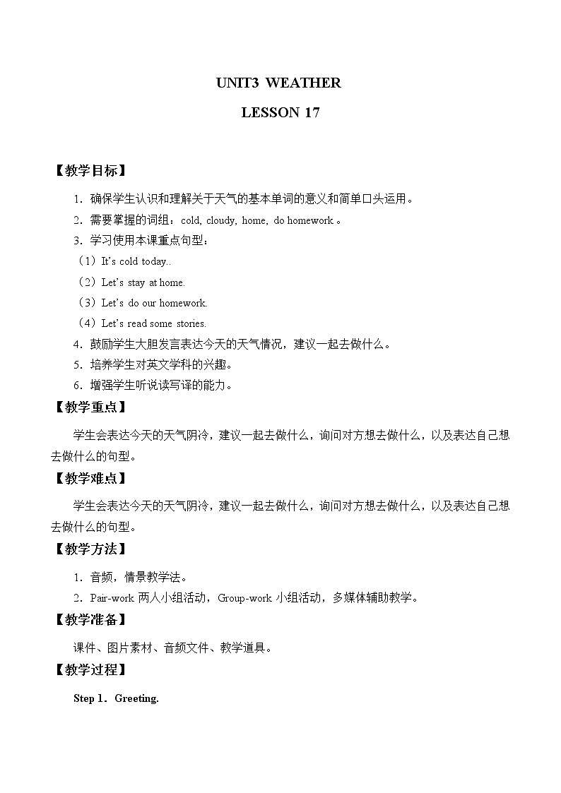 二年级上册英语教案-Unit 3 Weather Lesson 17｜清华版01