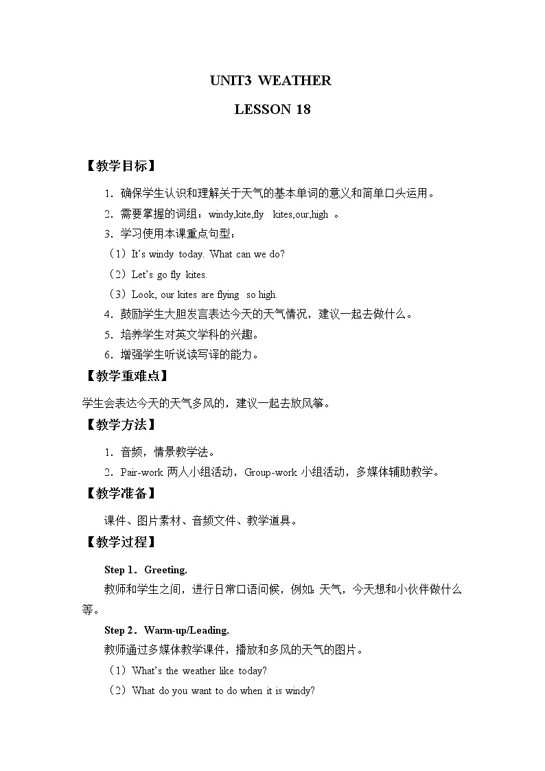 二年级上册英语教案-Unit 3 Weather Lesson 18｜清华版01