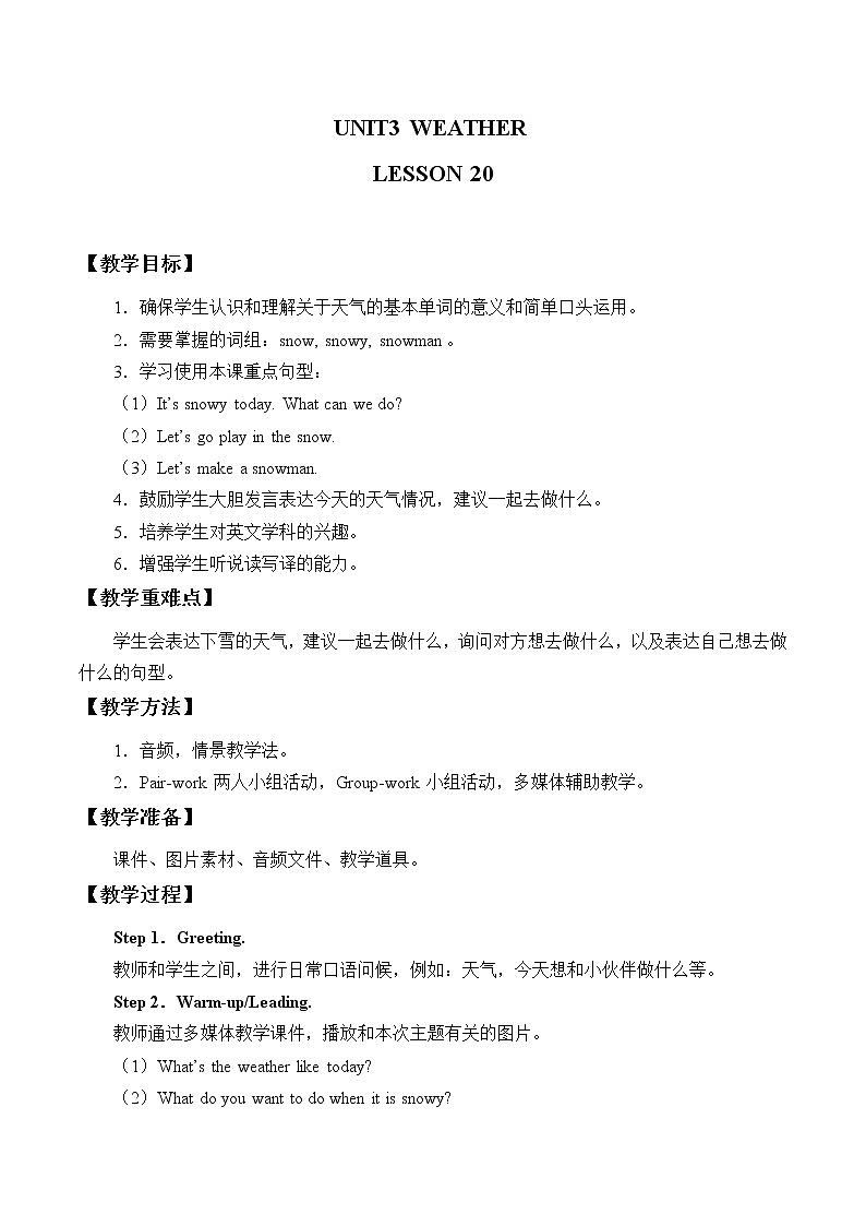 二年级上册英语教案-Unit 3 Weather Lesson 20｜清华版01