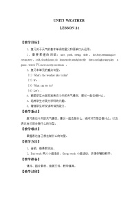二年级上册Unit 3 Weather优秀教学设计