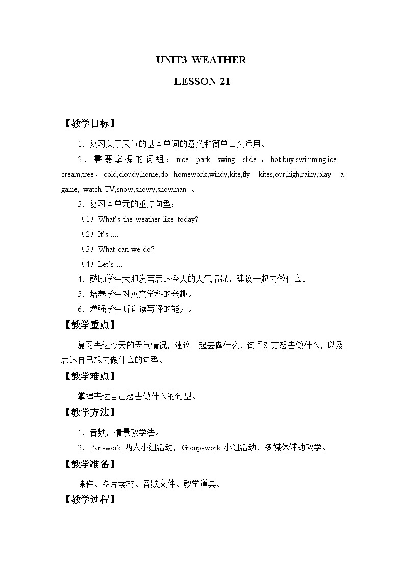 二年级上册英语教案-Unit 3 Weather Lesson 21｜清华版01