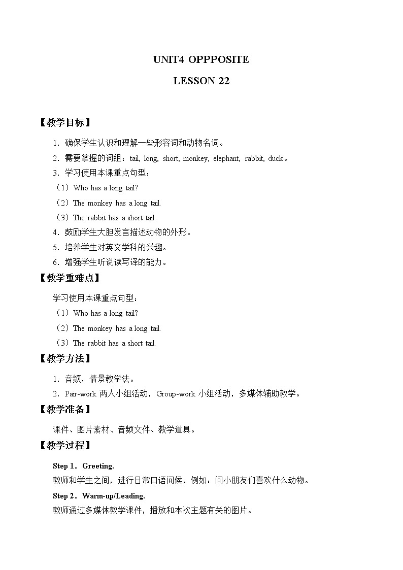 二年级上册英语教案-Unit 4 Opposites Lesson 22｜清华版01
