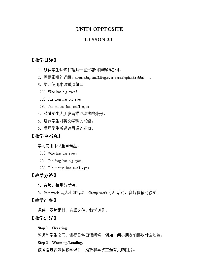 二年级上册英语教案-Unit 4 Opposites Lesson 23｜清华版01
