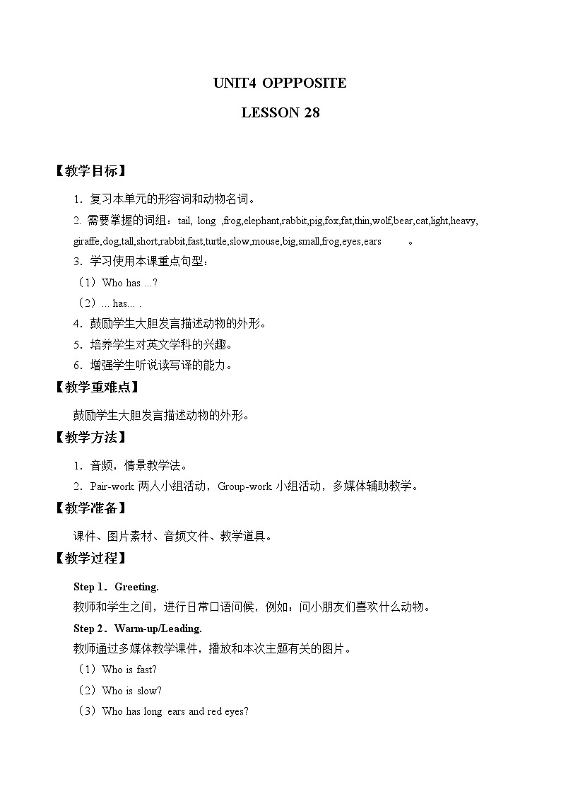 二年级上册英语教案-Unit 4 Opposites Lesson 28｜清华版01