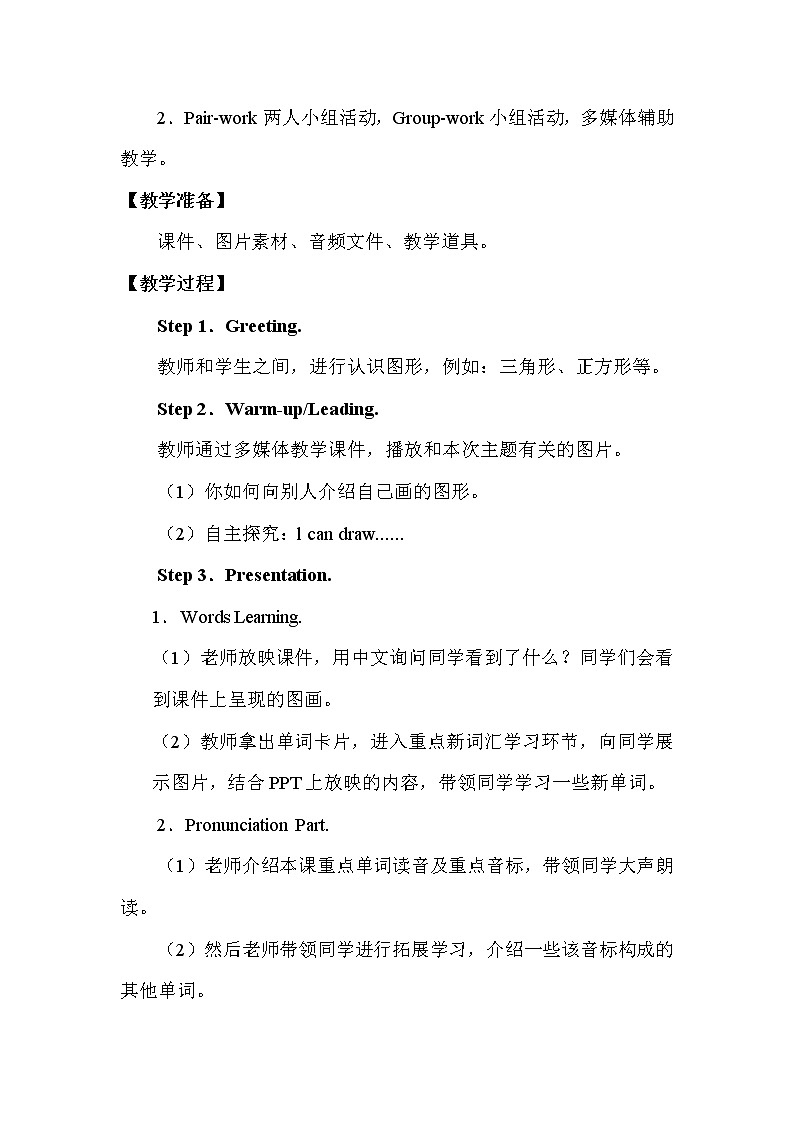 二年级上册英语教案Unit 2 Shapes_新蕾快乐英语02