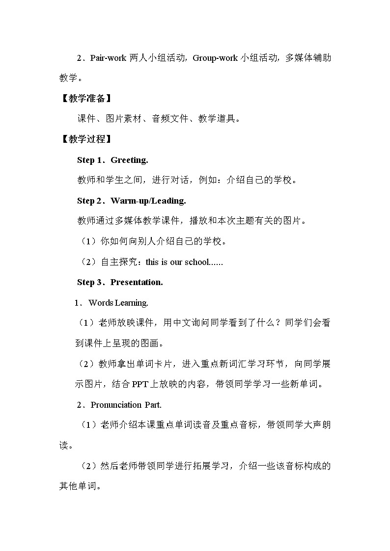 二年级上册英语教案Unit 3 Our School新蕾快乐英语02