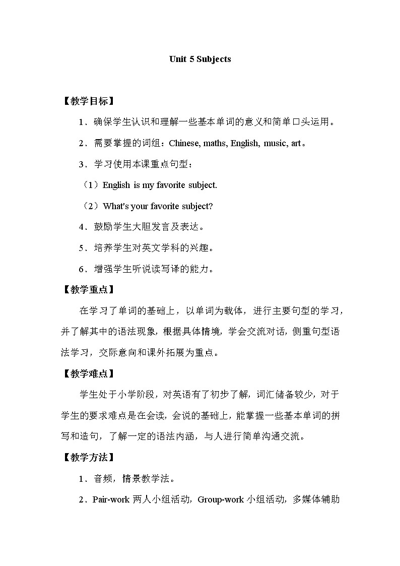 二年级上册英语教案Unit 5 Subjects_新蕾快乐英语第1页