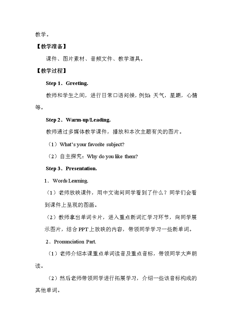 二年级上册英语教案Unit 5 Subjects_新蕾快乐英语第2页