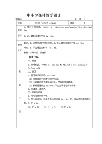 小学英语教科版 (广州)三年级上册Unit 1 Hello!一等奖教案