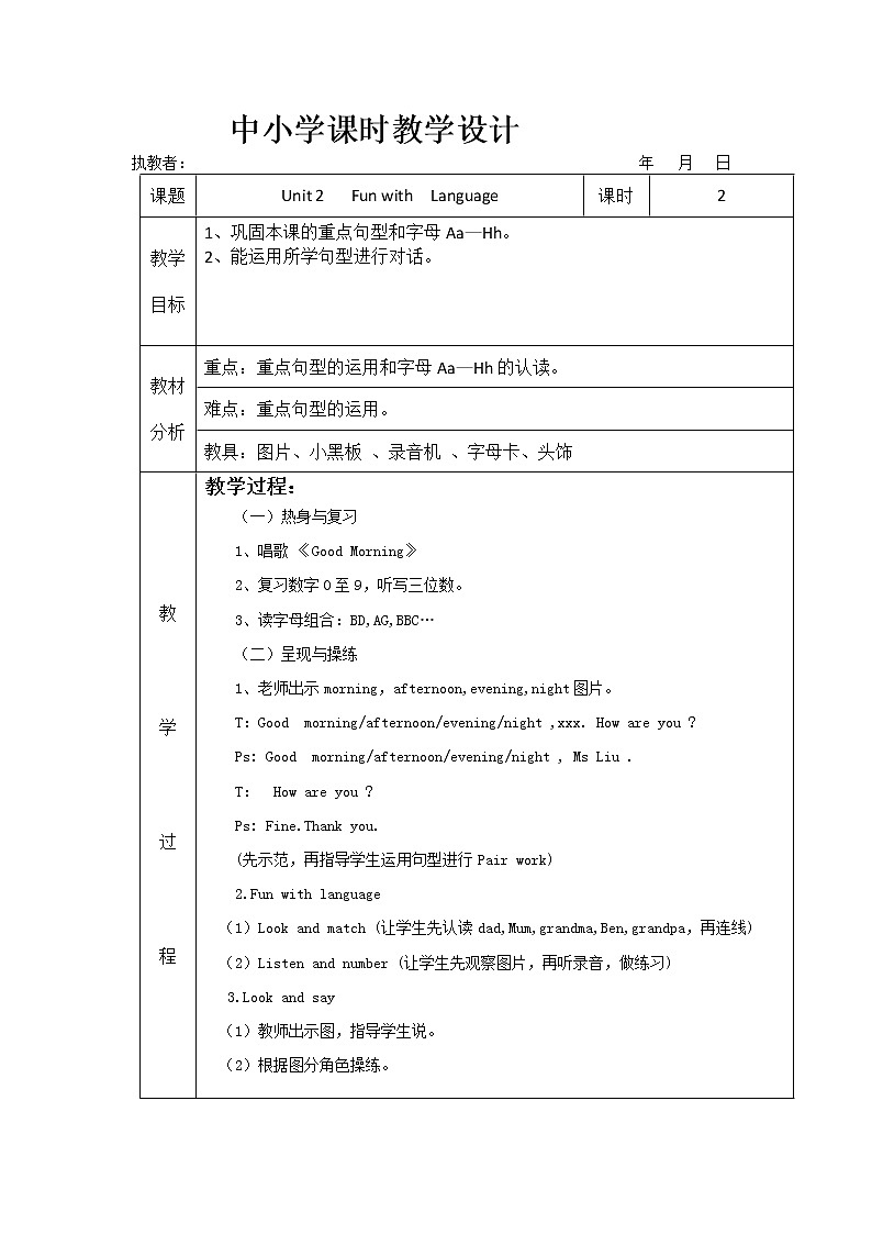 三年级上册英语教案-Module 1 Greetings Unit 2 How are you 课时2 教科版（广州，三起）01