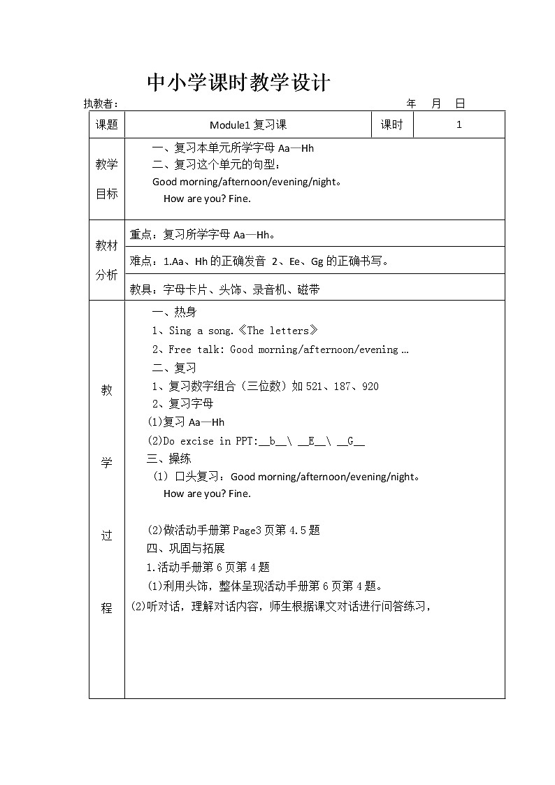 三年级上册英语教案-Module 1 Greetings 复习课 教科版（广州，三起）01