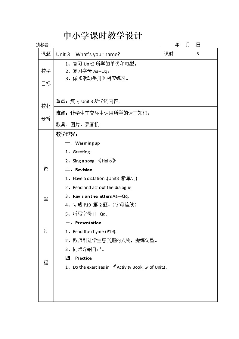 三年级上册英语教案-Module 2 Introduction Unit 3 What’s your name 课时3 教科版（广州，三起）第1页
