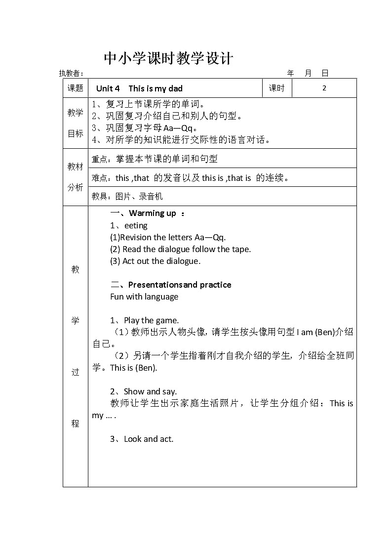 三年级上册英语教案-Module 2 Introduction Unit 4  This is my dad 课时2 教科版（广州，三起）01