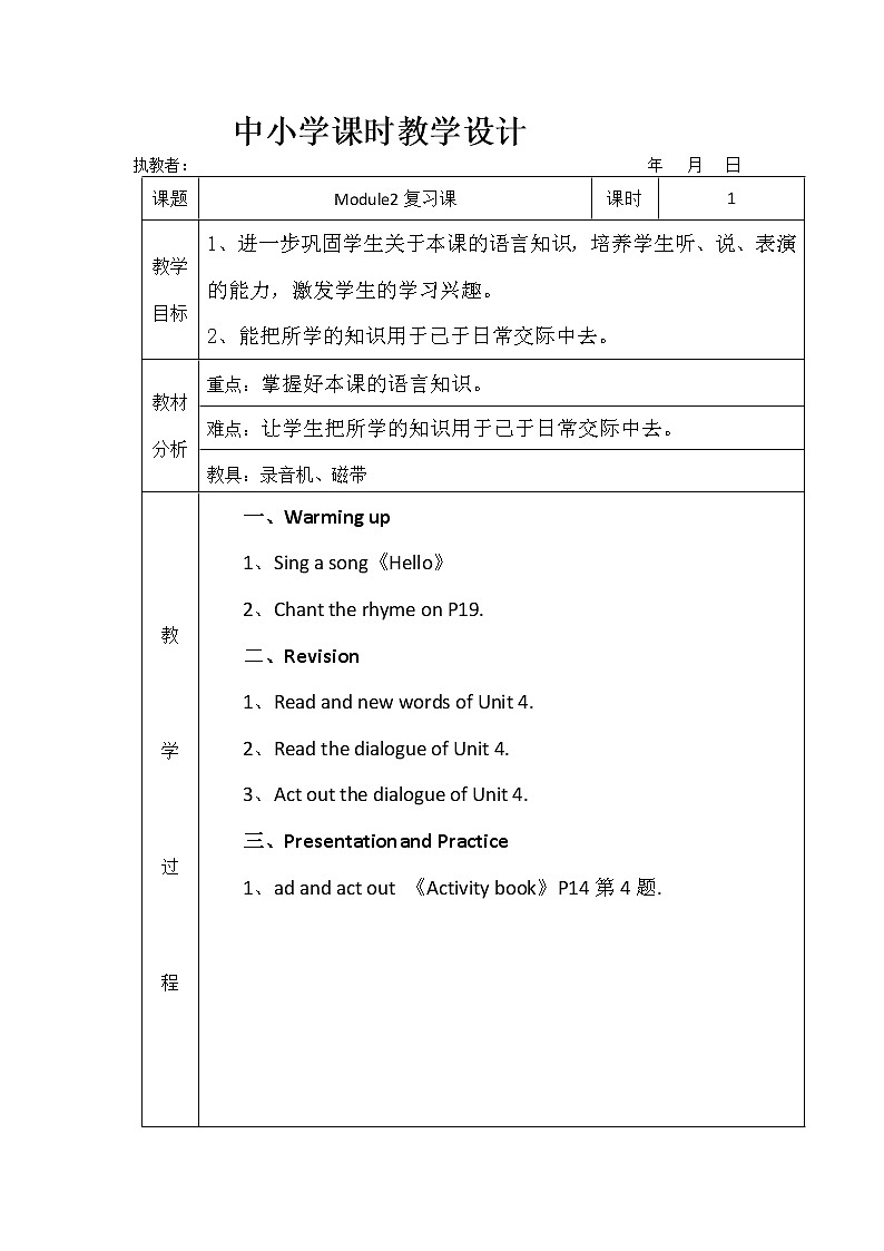 三年级上册英语教案-Module 2 Introduction 复习课 教科版（广州，三起）01