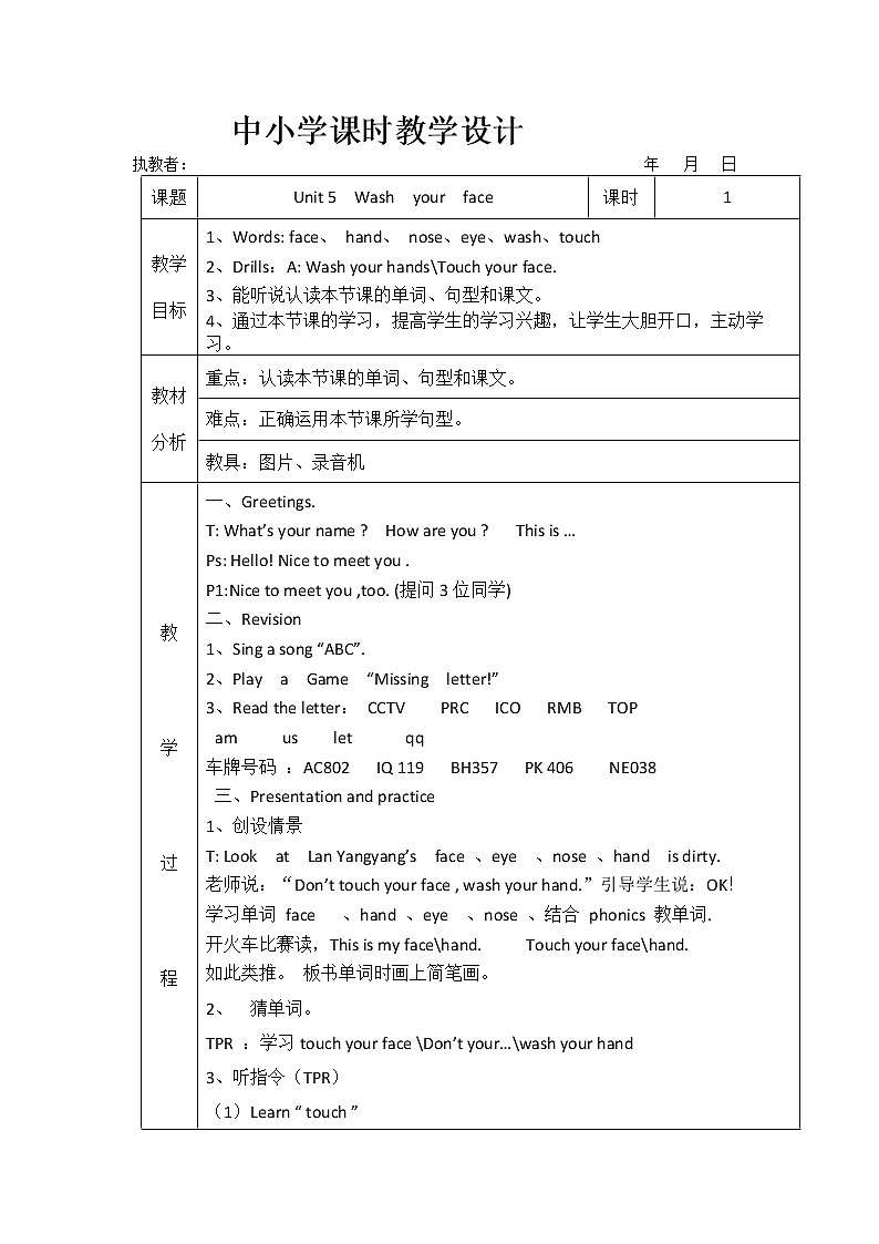 三年级上册英语教案-Module 3 Body Unit 5  Wash  your  face 课时1 教科版（广州，三起）01