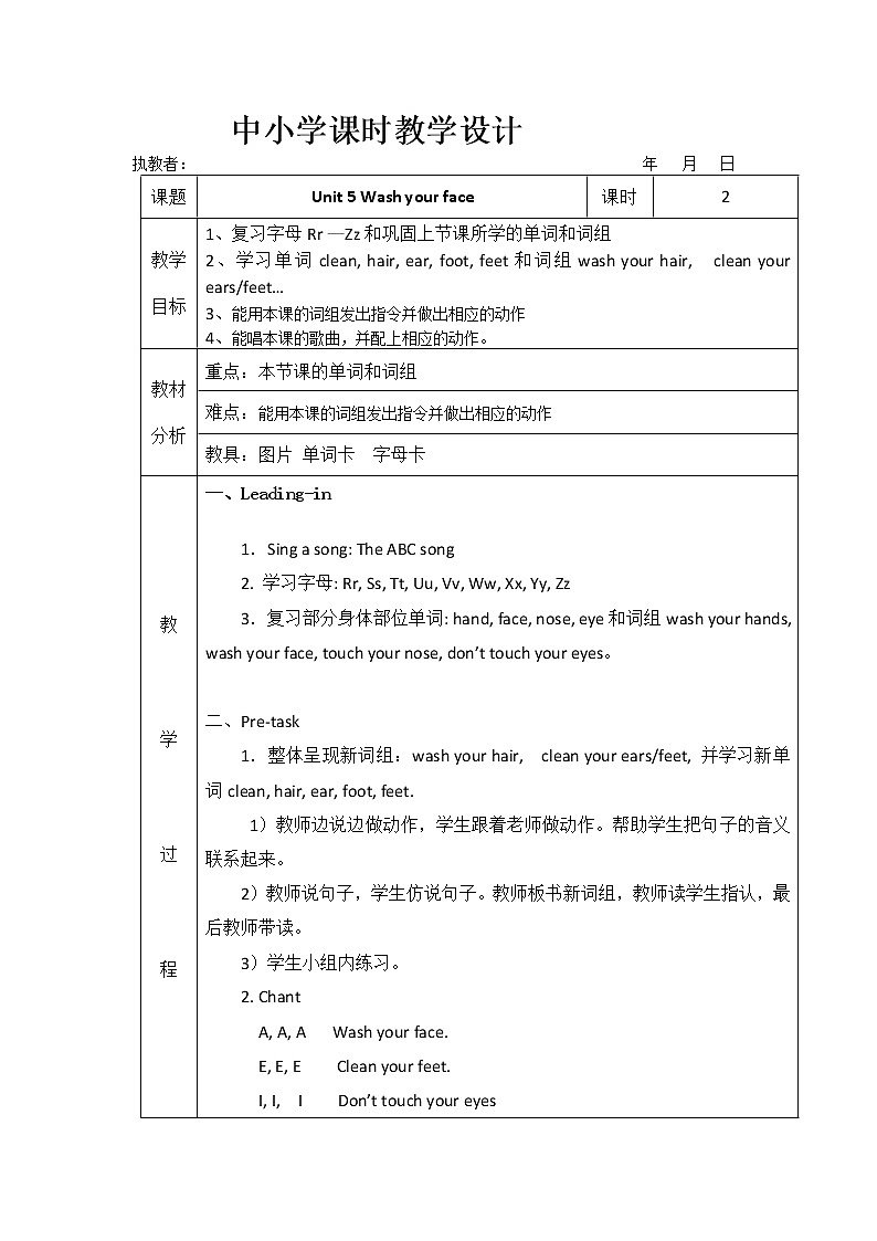三年级上册英语教案-Module 3 Body Unit 5  Wash  your  face 课时2 教科版（广州，三起）01