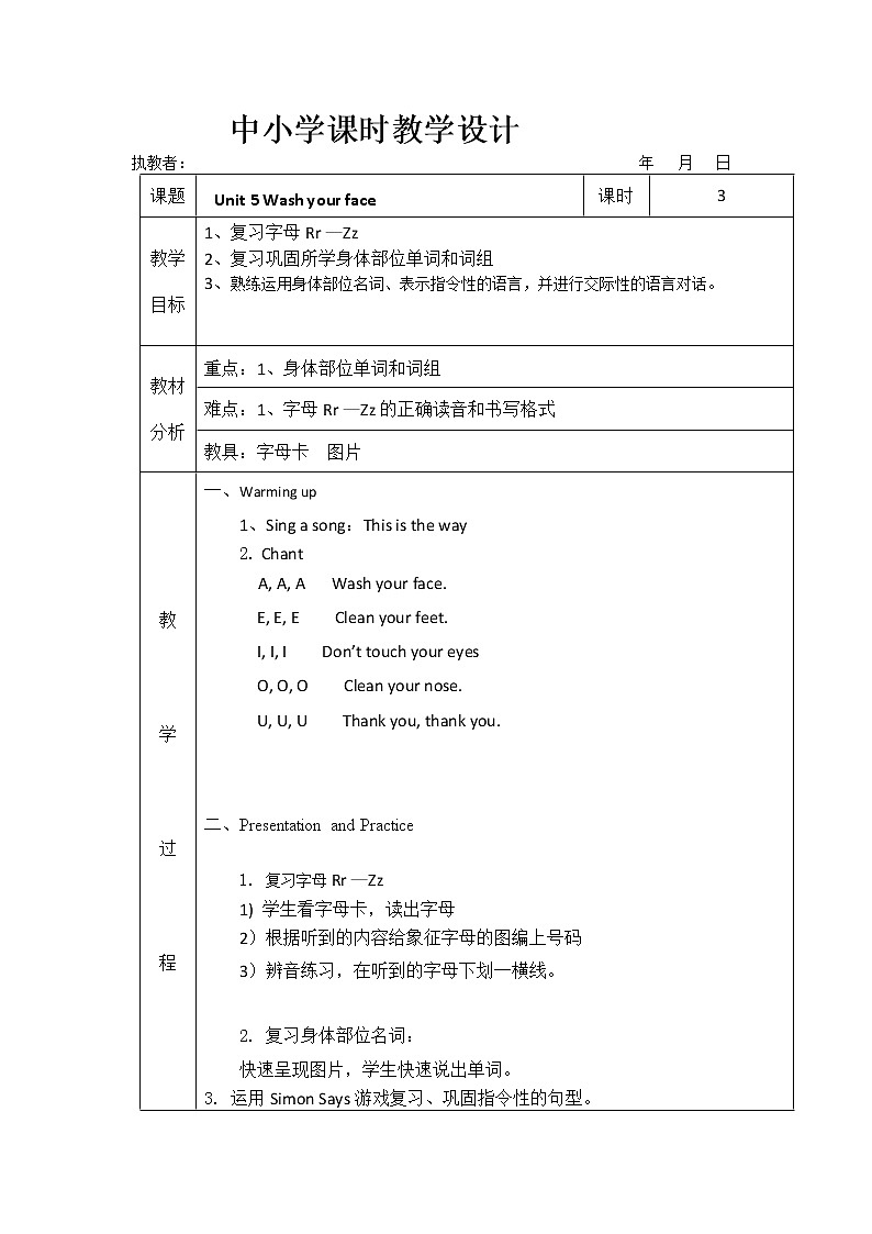 三年级上册英语教案-Module 3 Body Unit 5  Wash  your  face 课时3 教科版（广州，三起）01