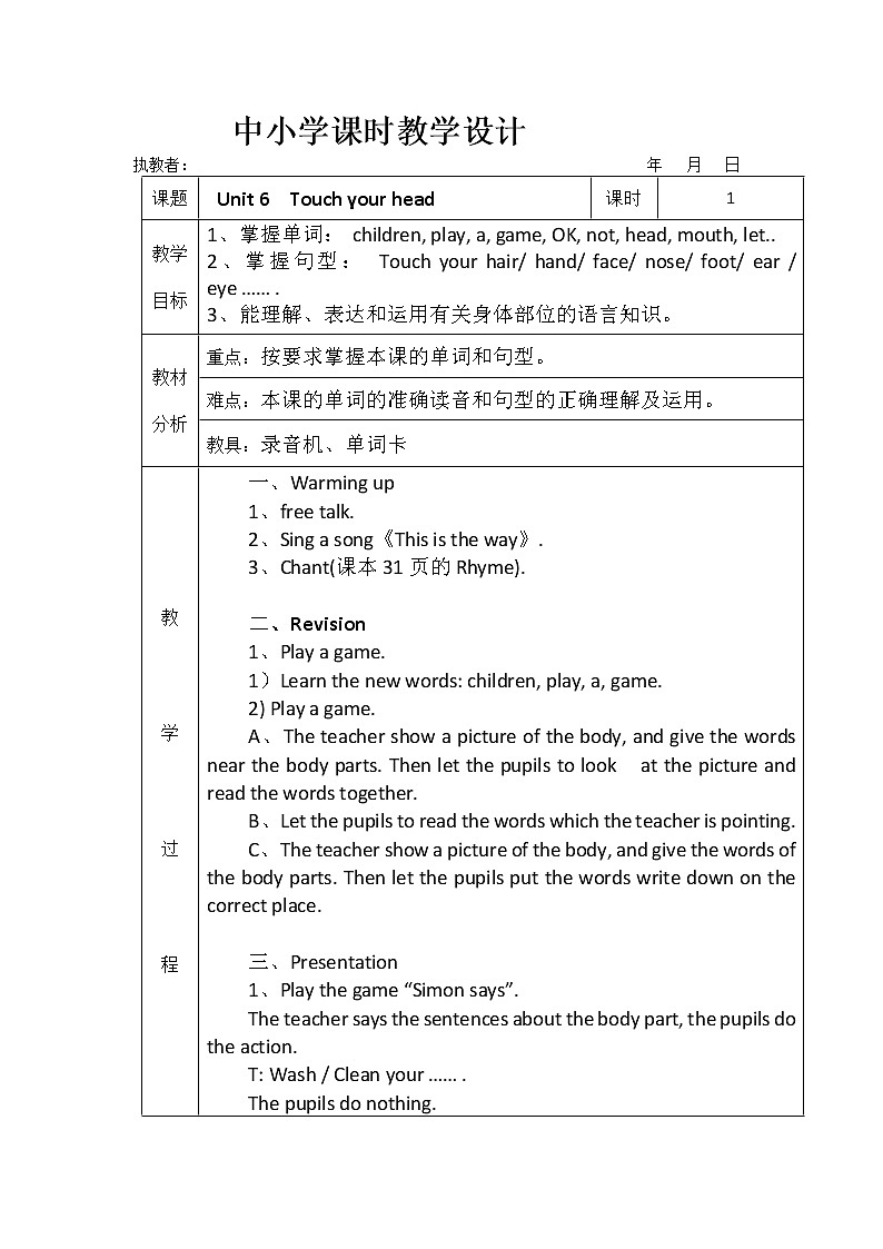 三年级上册英语教案-Module 3 Body Unit 6  Touch your head 课时1 教科版（广州，三起）01