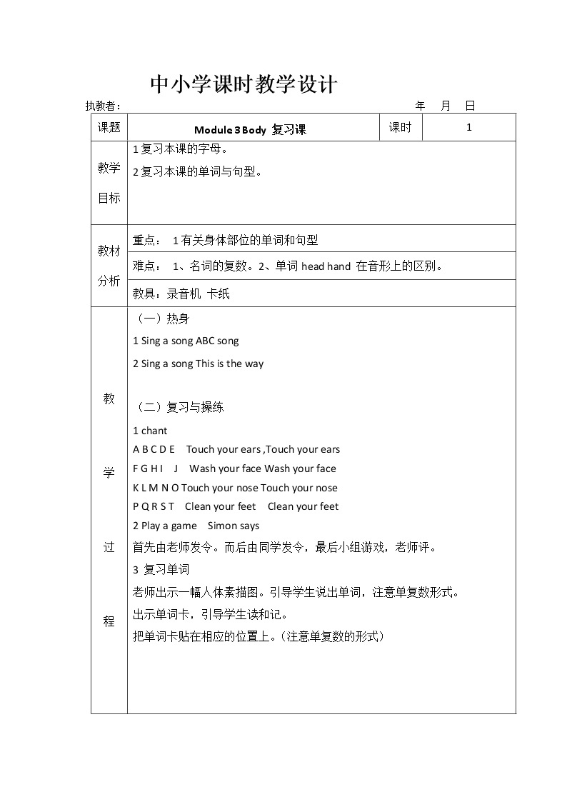 三年级上册英语教案-Module 3 Body 复习课 教科版（广州，三起）01