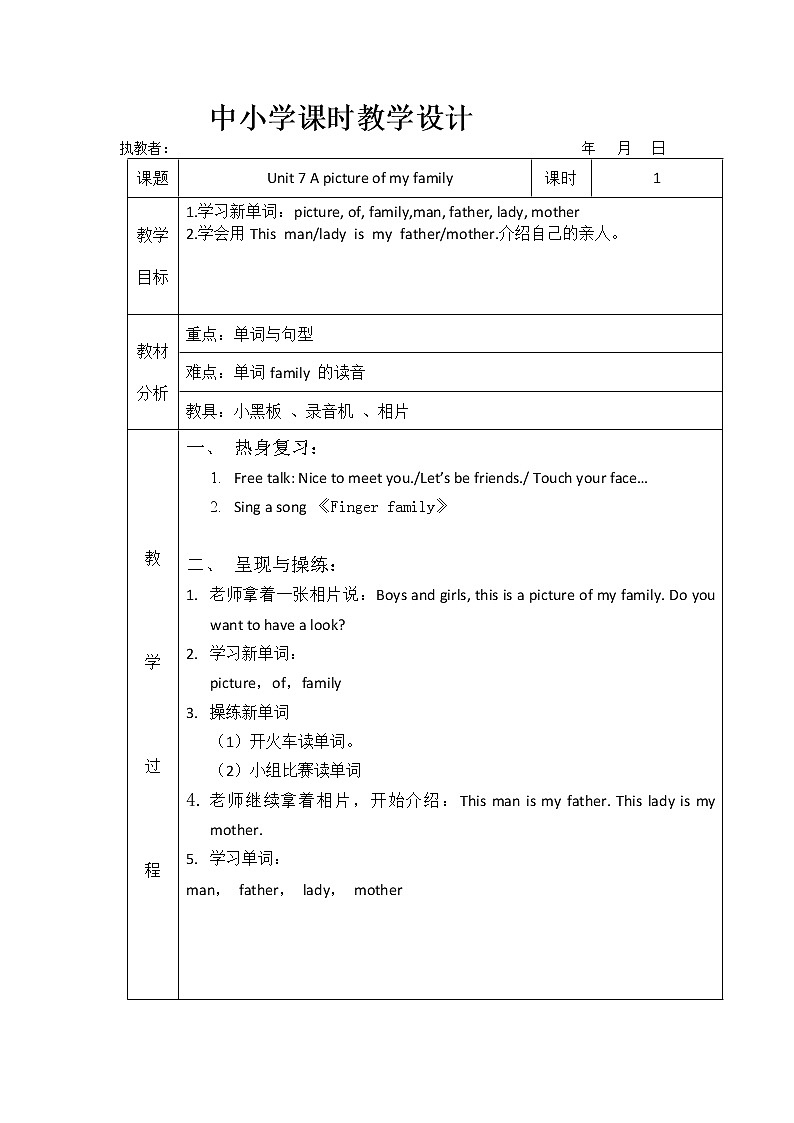 三年级上册英语教案-Module 4 Family Unit 7 A picture of my family 课时1 教科版（广州，三起）01