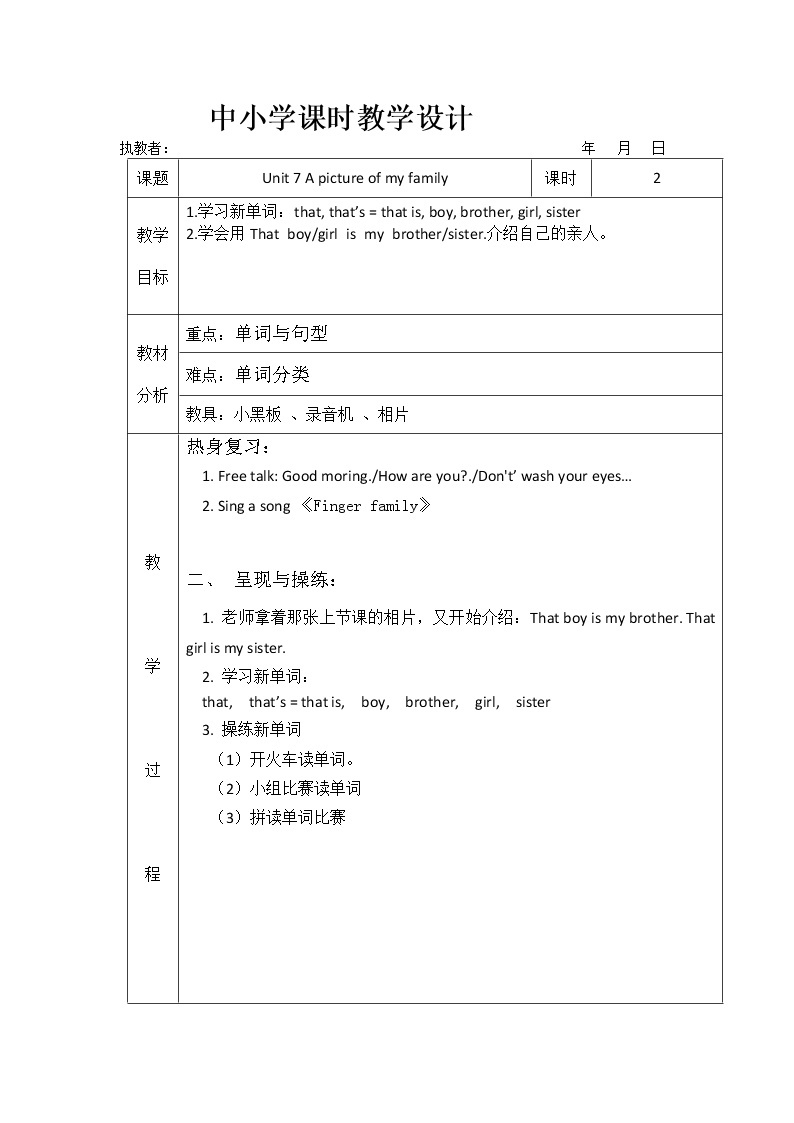 三年级上册英语教案-Module 4 Family Unit 7 A picture of my family 课时2 教科版（广州，三起）01
