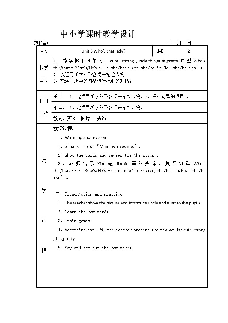三年级上册英语教案-Module 4 Family Unit 8 Who’s that lady 课时2 教科版（广州，三起）01