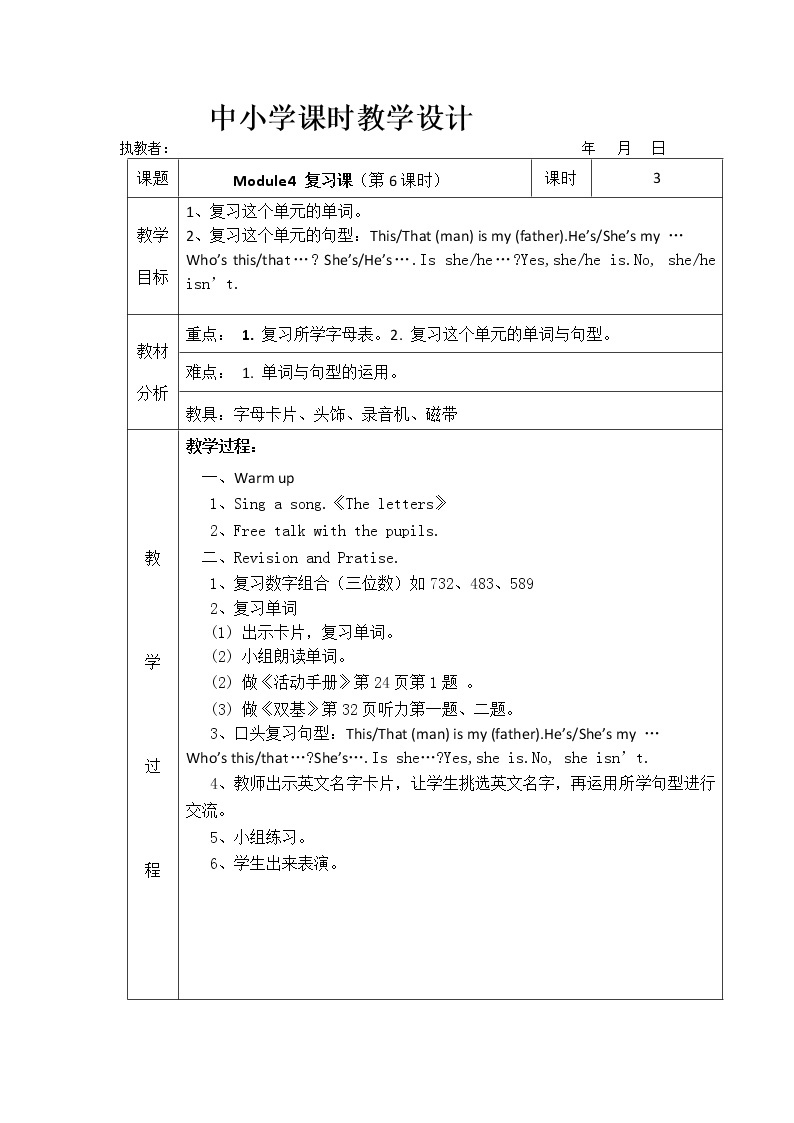 三年级上册英语教案-Module 4 Family 复习课 教科版（广州，三起）01
