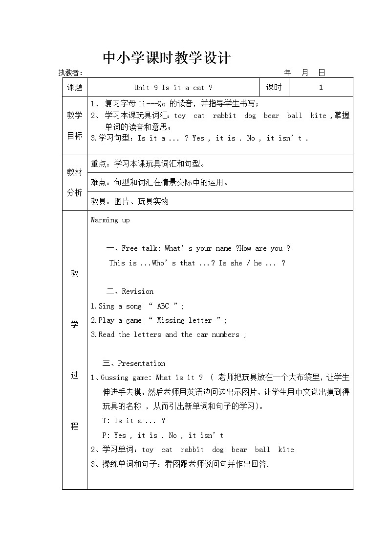 三年级上册英语教案-Module 5 Toys Unit 9 Is it a cat 课时1 教科版（广州，三起）01