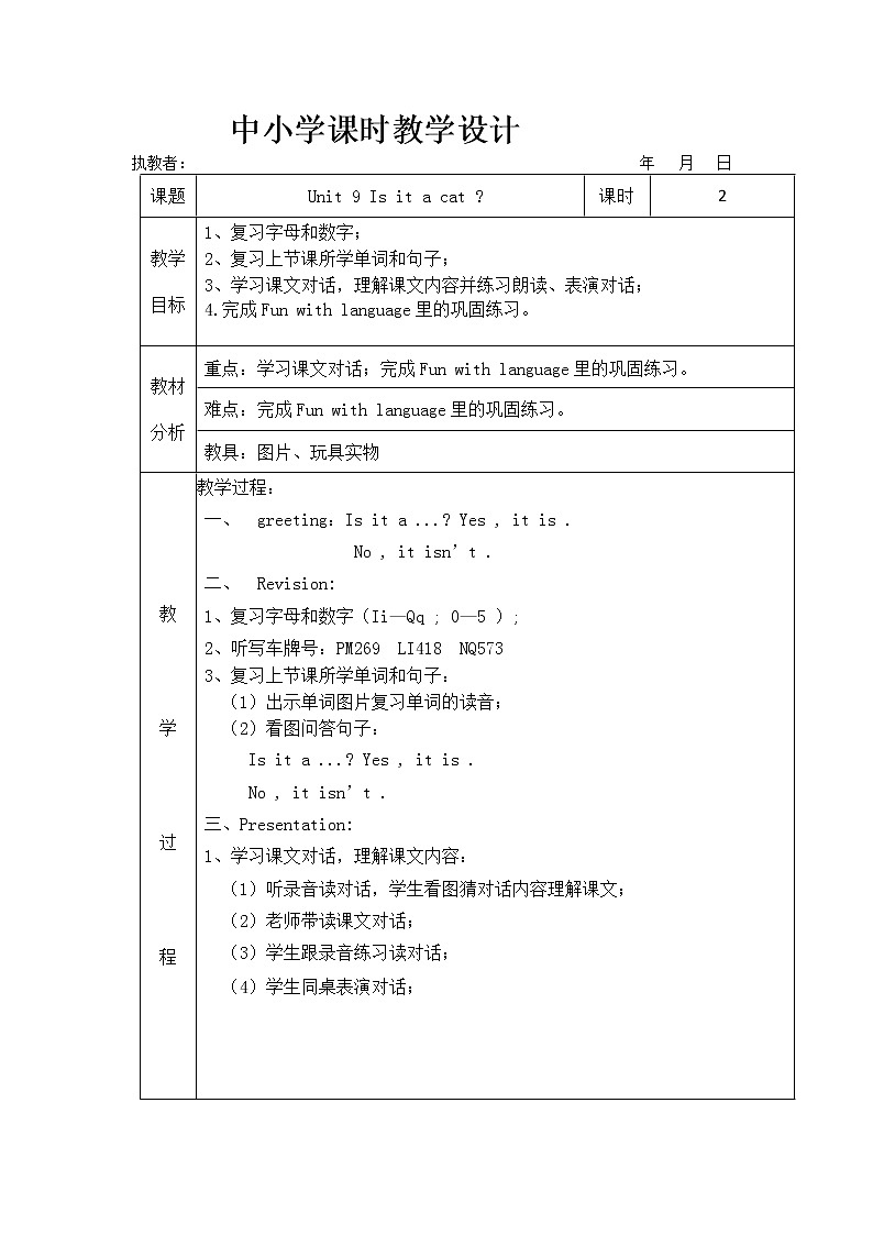 三年级上册英语教案-Module 5 Toys Unit 9 Is it a cat 课时2 教科版（广州，三起）01