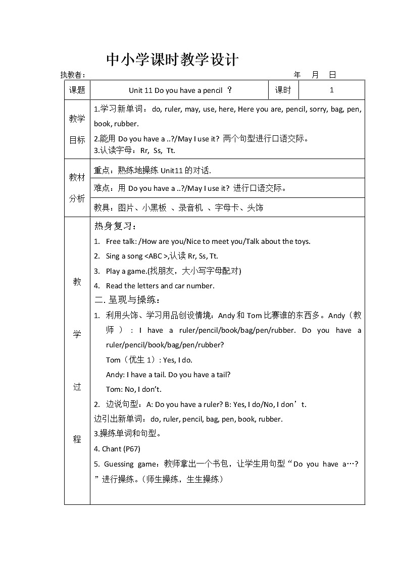三年级上册英语教案-Module 6 School things Unit 11 Do you have a pencil 课时1 教科版（广州，三起）第1页