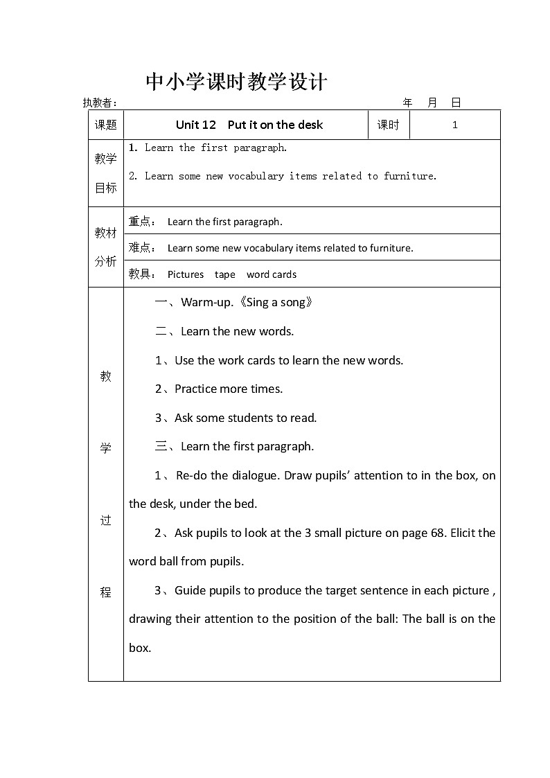 三年级上册英语教案-Module 6 School things Unit 12  Put it on the desk. 课时1 教科版（广州，三起）01