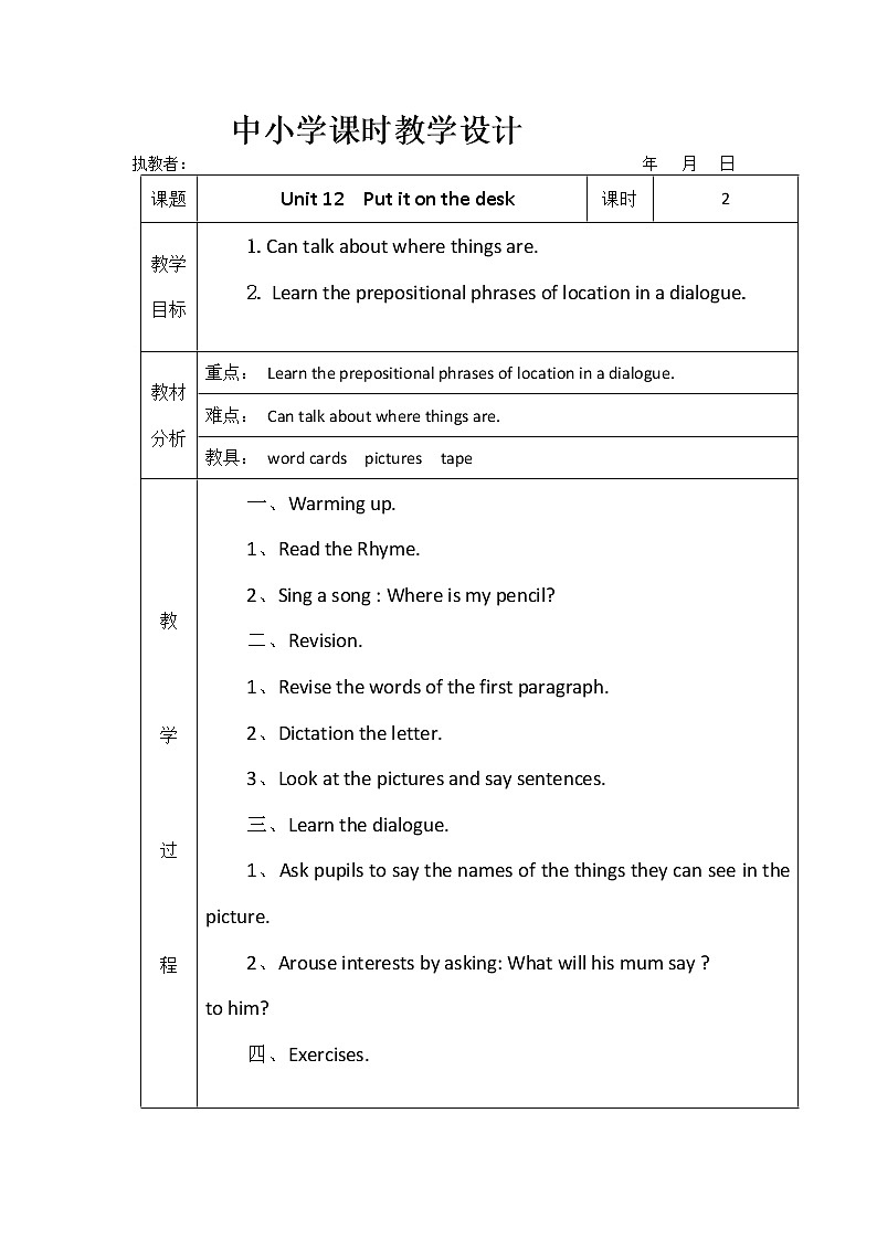 三年级上册英语教案-Module 6 School things Unit 12  Put it on the desk. 课时2 教科版（广州，三起）01