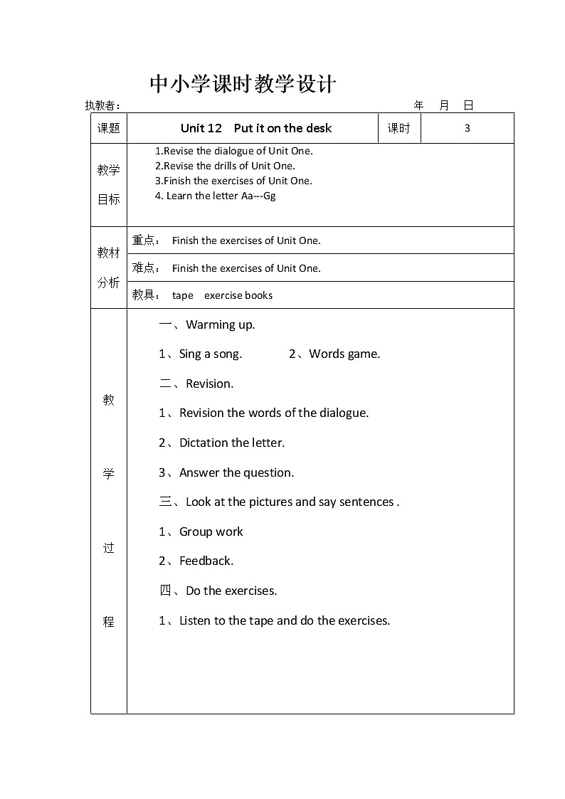 三年级上册英语教案-Module 6 School things Unit 12  Put it on the desk. 课时3 教科版（广州，三起）01