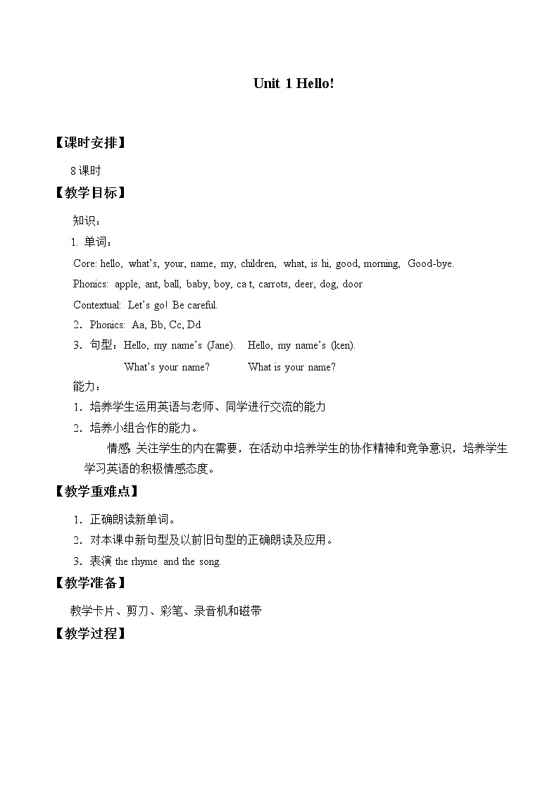二年级上册英语教案-Unit 1 Hello 8课时｜北师大01