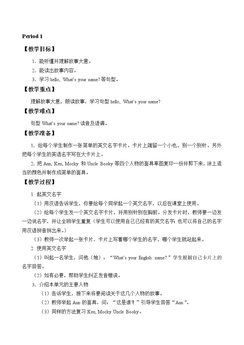 二年级上册英语教案-Unit 1 Hello 8课时｜北师大02