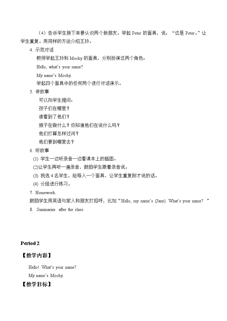 二年级上册英语教案-Unit 1 Hello 8课时｜北师大03