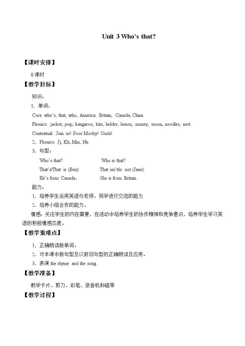 二年级上册英语教案-Unit 3 My friends 8课时｜北师大第1页