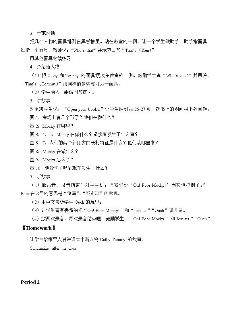 二年级上册英语教案-Unit 3 My friends 8课时｜北师大第3页