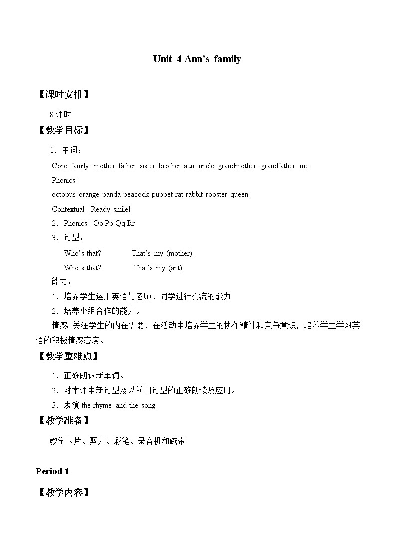 二年级上册英语教案-Unit 4 My family 8课时｜北师大01