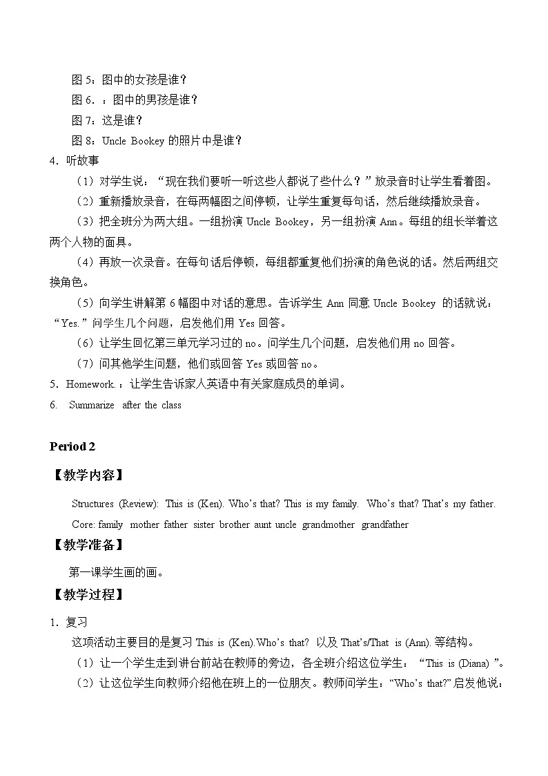 二年级上册英语教案-Unit 4 My family 8课时｜北师大03