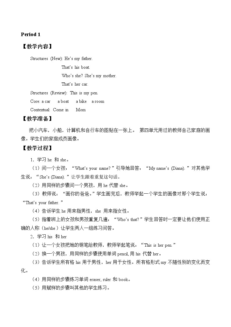 二年级上册英语教案-Unit 5 Welcome 8课时｜北师大02