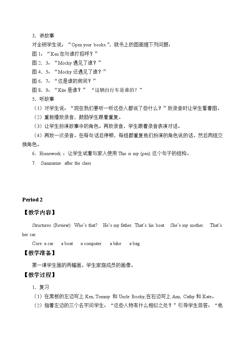 二年级上册英语教案-Unit 5 Welcome 8课时｜北师大03