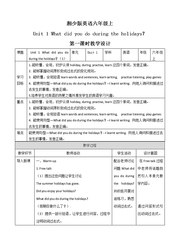 六年级上册英语教案- Unit 1 What did you do during the holidays 第一课时  湘少版（三起）01