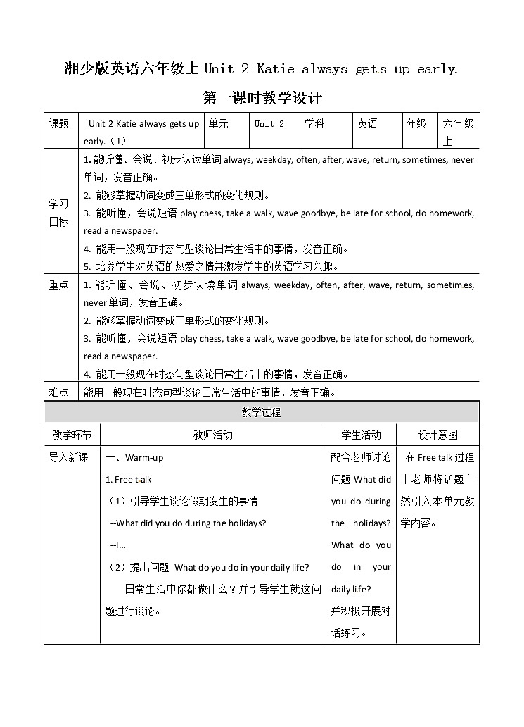 六年级上册英语教案- Unit 2 Katie always gets up early 第一课时  湘少版（三起）01