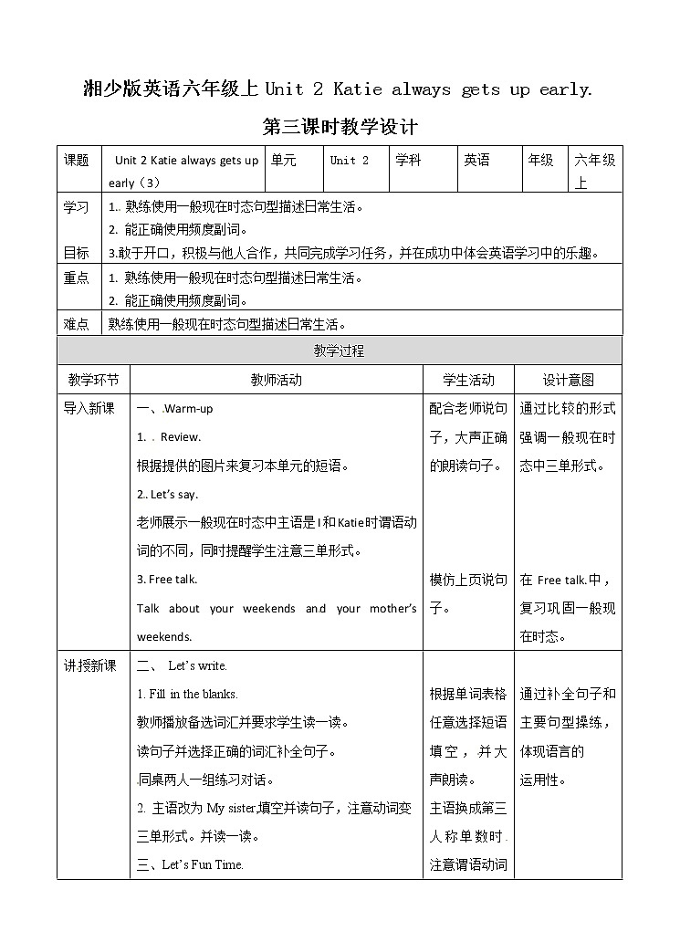 六年级上册英语教案- Unit 2 Katie always gets up early 第三课时  湘少版（三起）第1页
