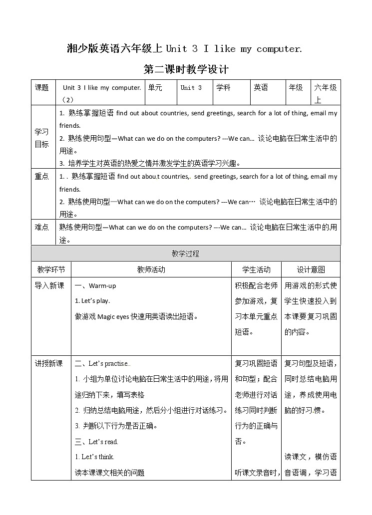 六年级上册英语教案- Unit 3 I like my computer. 第二课时  湘少版（三起）01